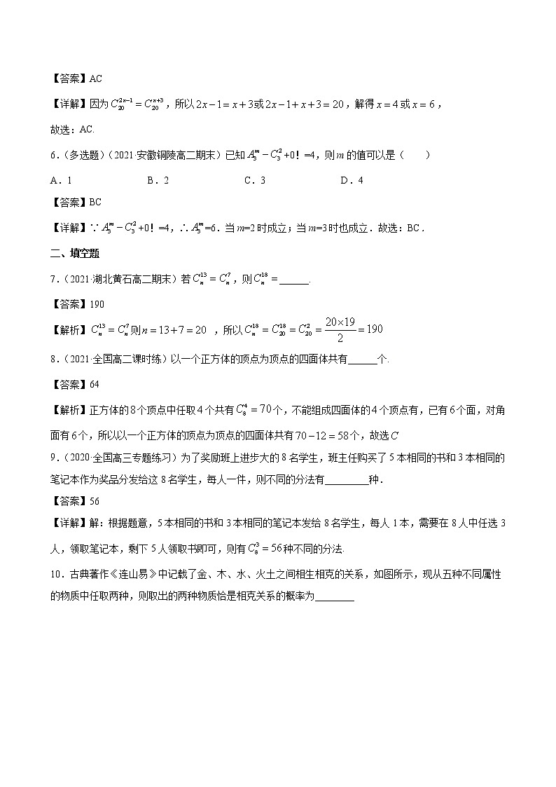 6.2.3- 6.2.4 组合与组合数 课时练习 高中数学新人教A版选择性必修第三册第2页