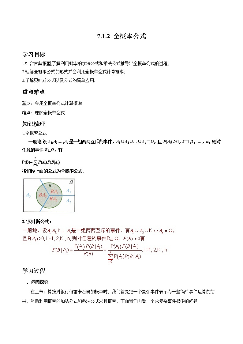 7.1.2 全概率公式 导学案 高中数学新人教A版选择性必修第三册第1页