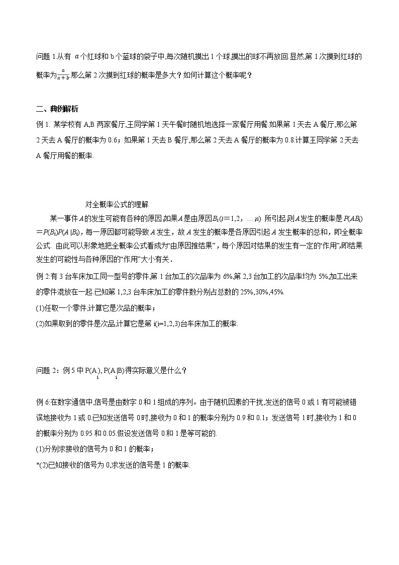 7.1.2 全概率公式 导学案 高中数学新人教A版选择性必修第三册第2页