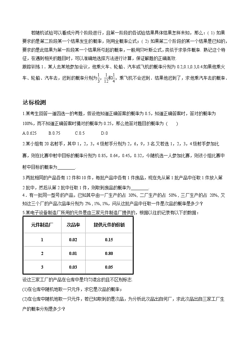 7.1.2 全概率公式 导学案 高中数学新人教A版选择性必修第三册第3页