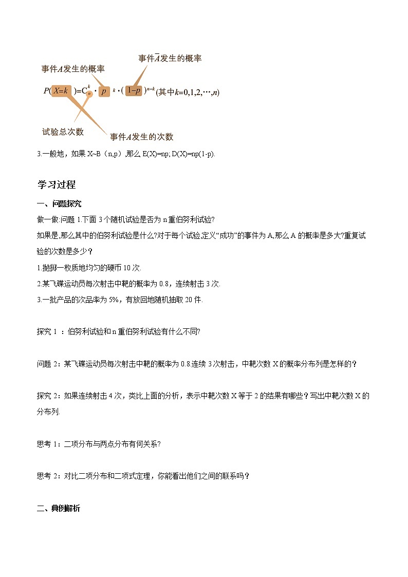 7.4.1 二项分布 导学案 高中数学新人教A版选择性必修第三册（2022年）02