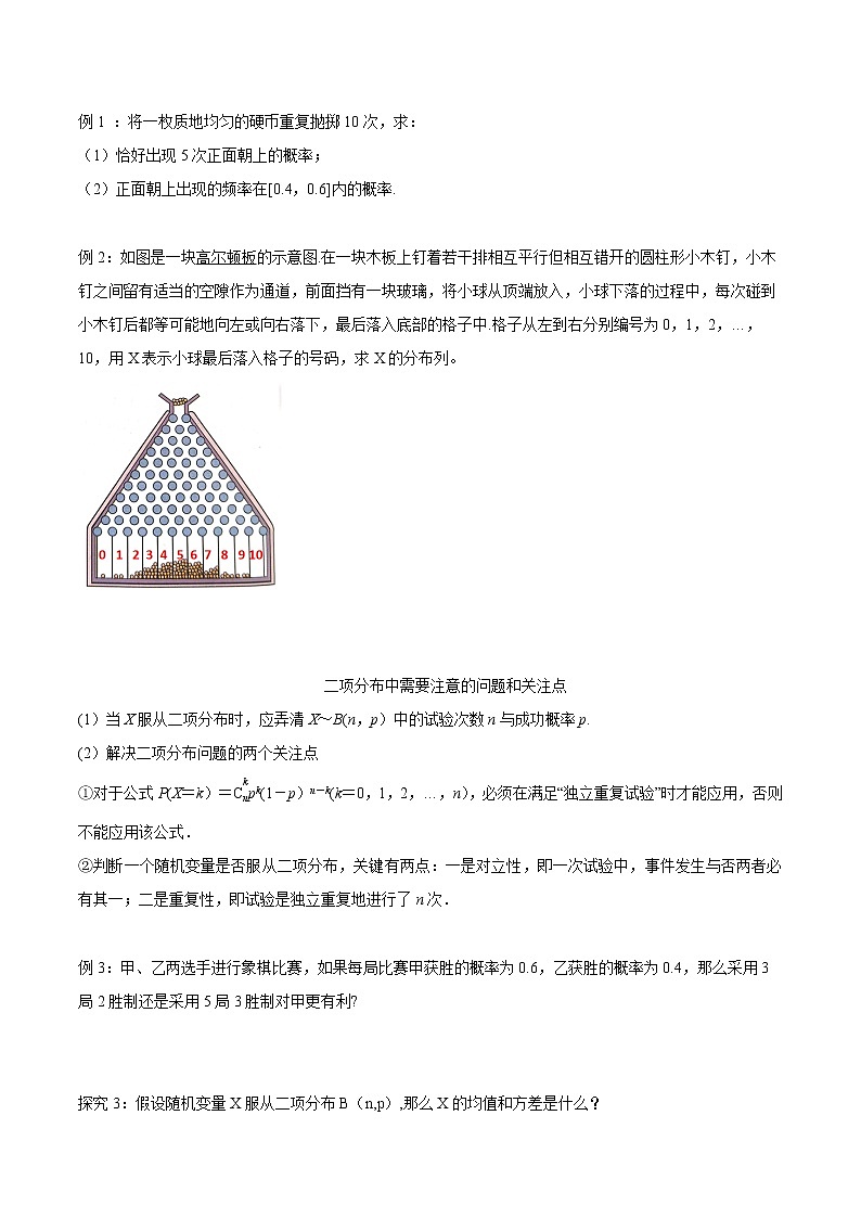 7.4.1 二项分布 导学案 高中数学新人教A版选择性必修第三册（2022年）03