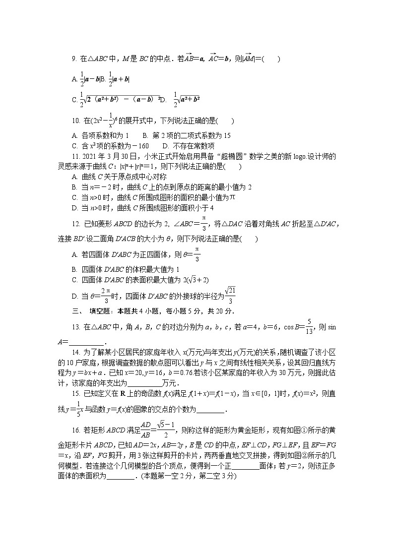 2021届江苏省南通、扬州、泰州、淮安、徐州、宿迁、连云港高三下学期4月第三次调研考试（三模） 数学练习题02