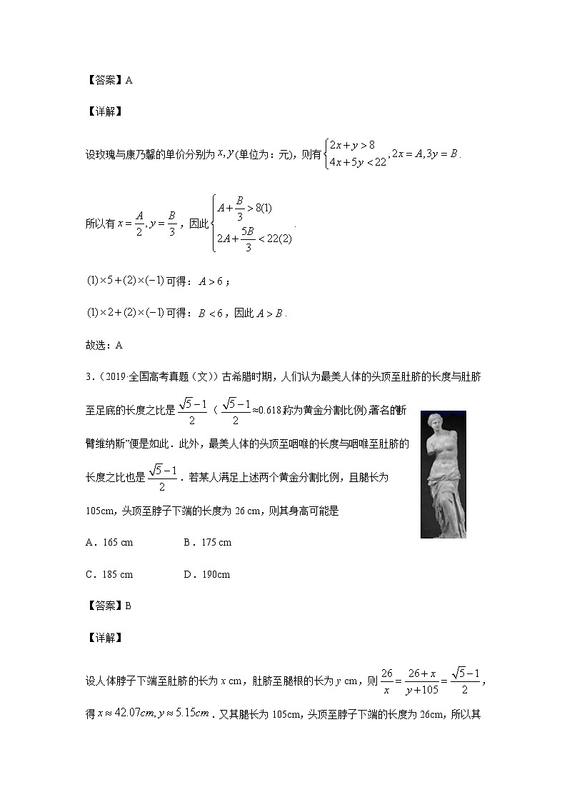 02不等关系 高考数学高频考点题型含解析第3页