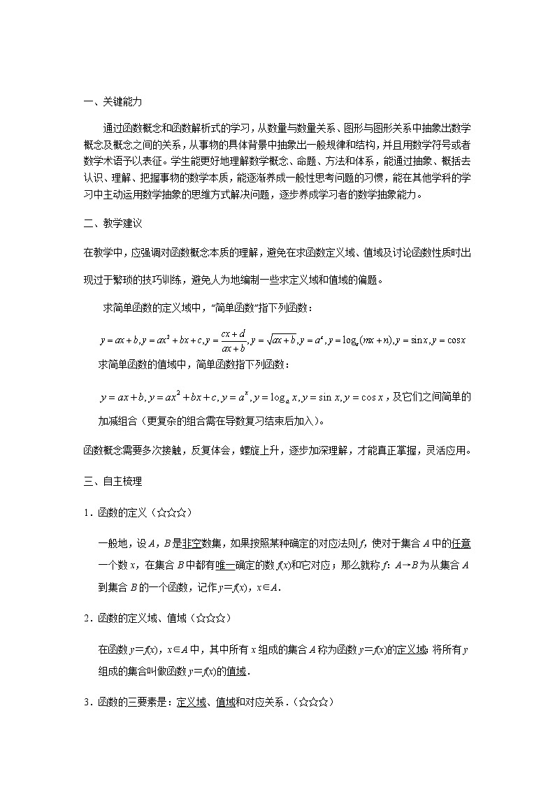 05函数的概念及表示 高考数学高频考点题型含解析第1页