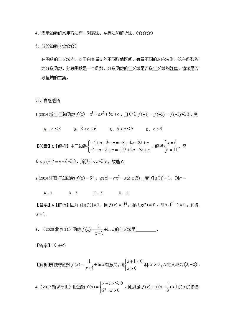 05函数的概念及表示 高考数学高频考点题型含解析第2页