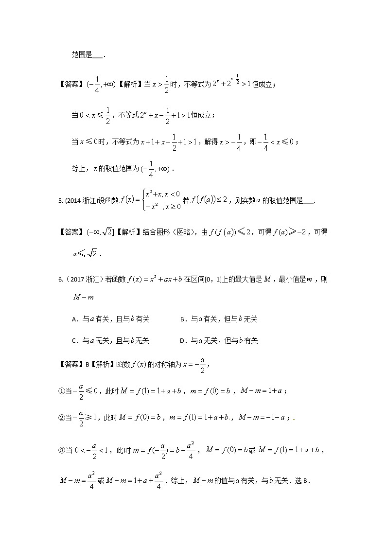 05函数的概念及表示 高考数学高频考点题型含解析第3页