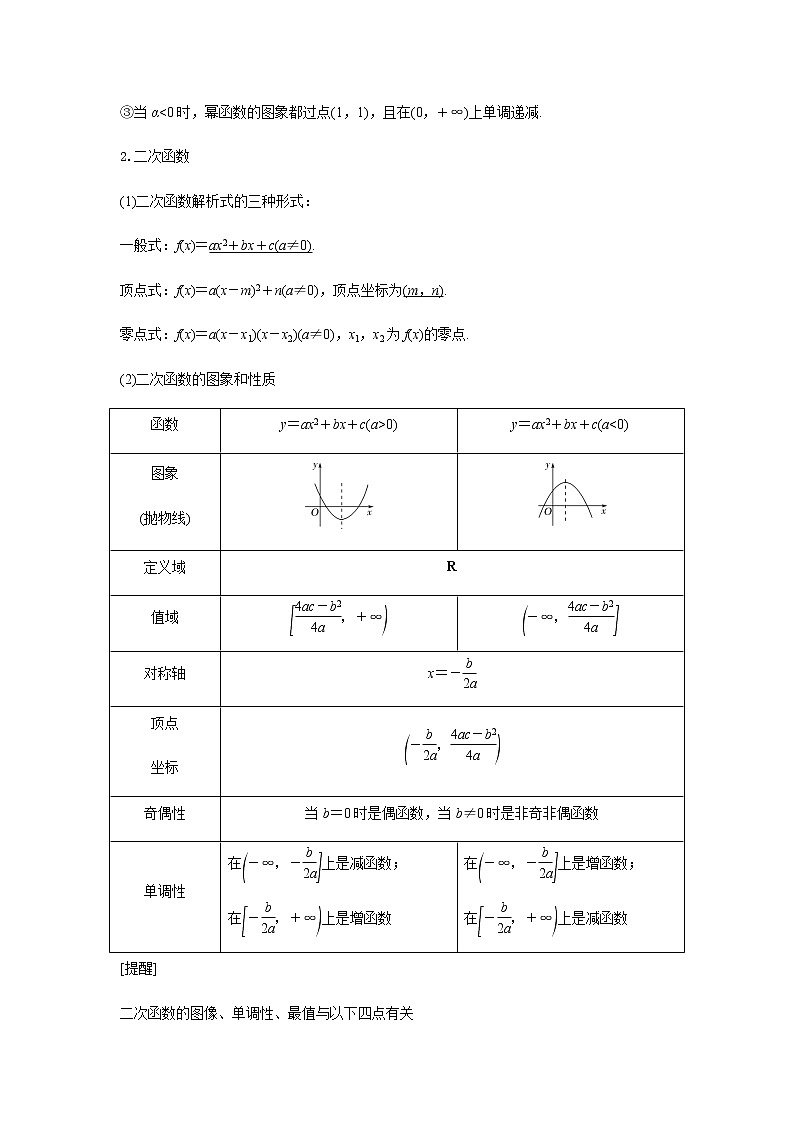 08二次函数与幂函数 高考数学高频考点题型含解析第2页