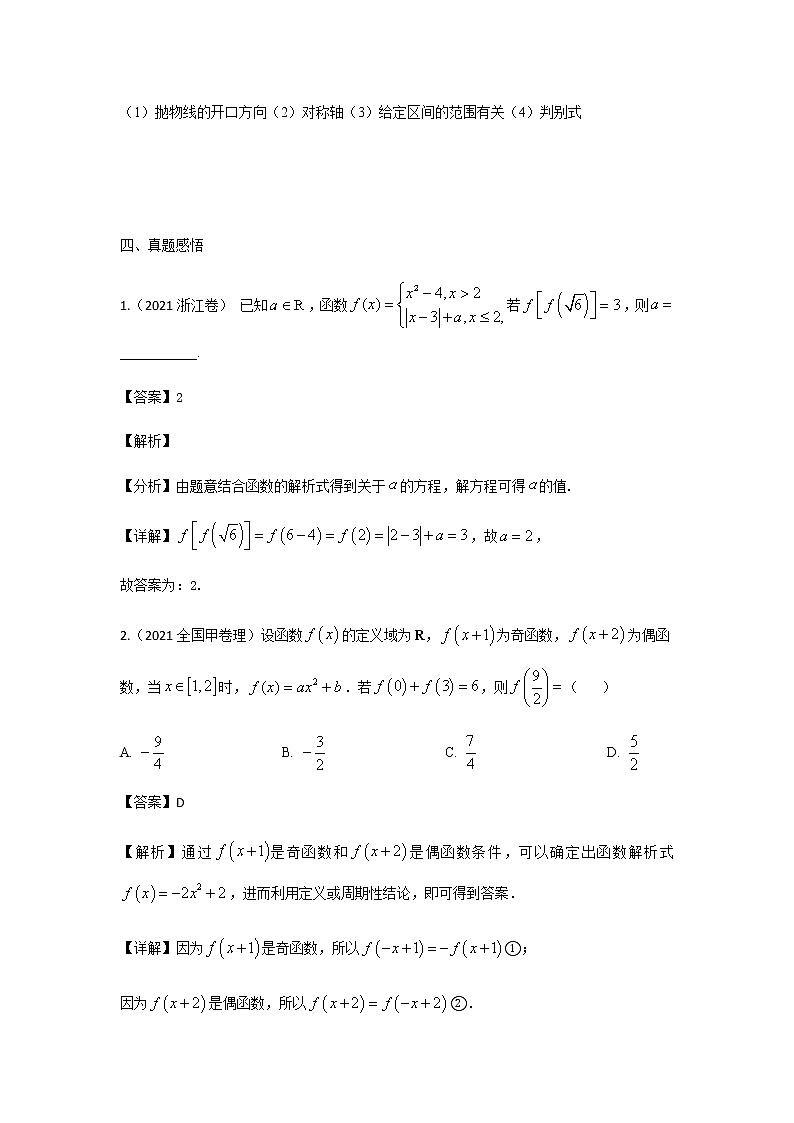 08二次函数与幂函数 高考数学高频考点题型含解析第3页