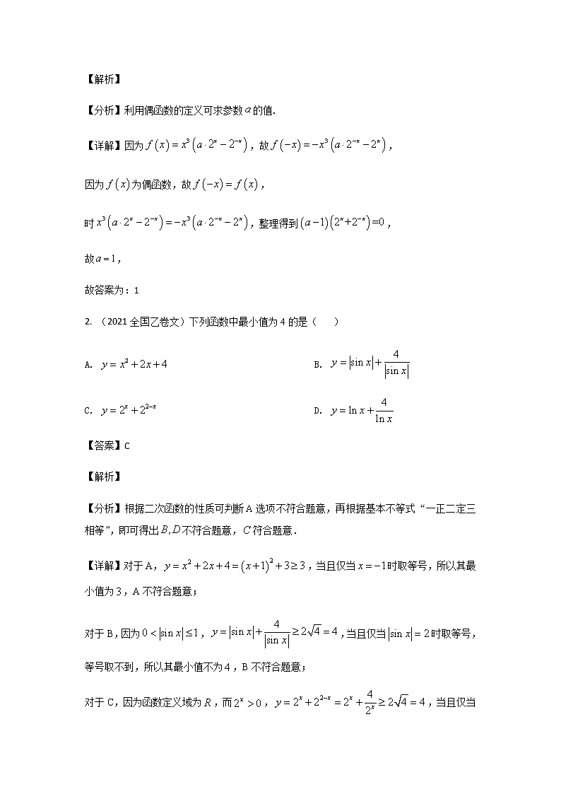 09指数与指数函数 高考数学高频考点题型含解析第3页