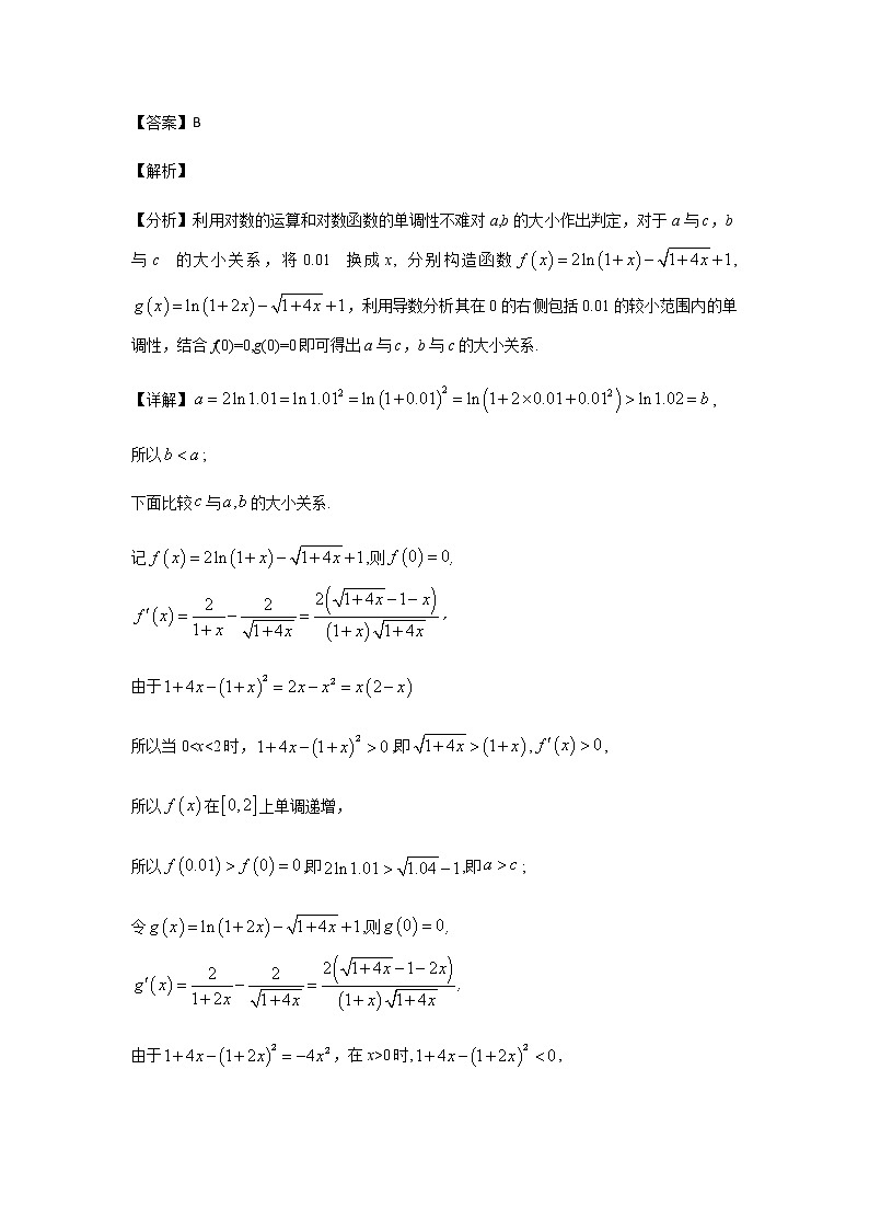 10对数与对数函数 高考数学高频考点题型含解析第3页