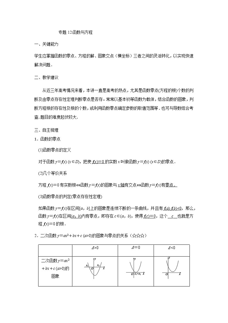 12函数与方程 高考数学高频考点题型含解析第1页