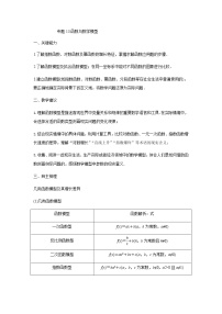 13函数与数学模型 高考数学高频考点题型含解析