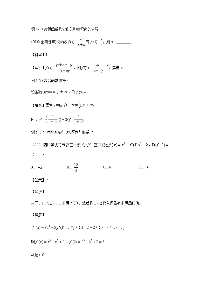 14导数概念及运算 高考数学高频考点题型含解析第3页