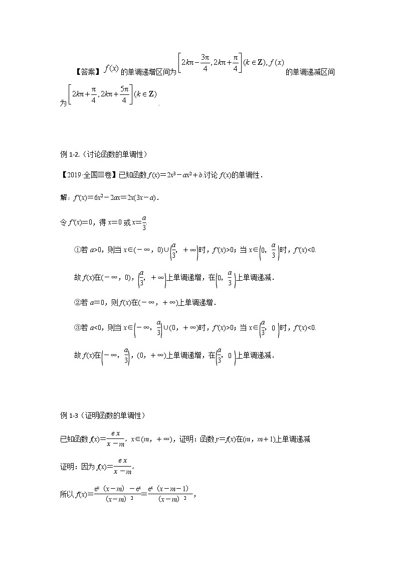 15利用导数研究函数单调性、极值、最值 高考数学高频考点题型含解析第3页