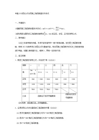 18诱导公式与同角三角函数基本关系式 高考数学高频考点题型含解析