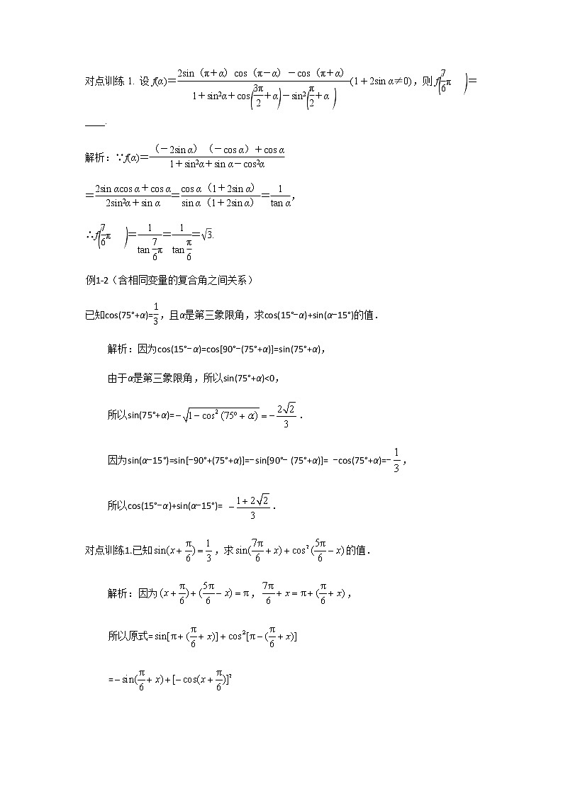 18诱导公式与同角三角函数基本关系式 高考数学高频考点题型含解析03
