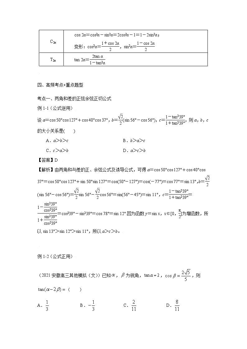 19三角恒等变换公式 高考数学高频考点题型含解析第2页