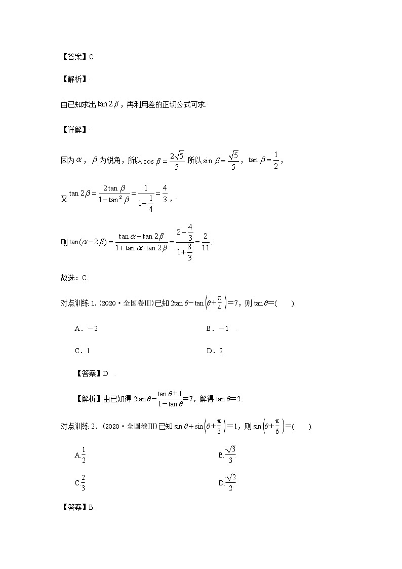 19三角恒等变换公式 高考数学高频考点题型含解析第3页
