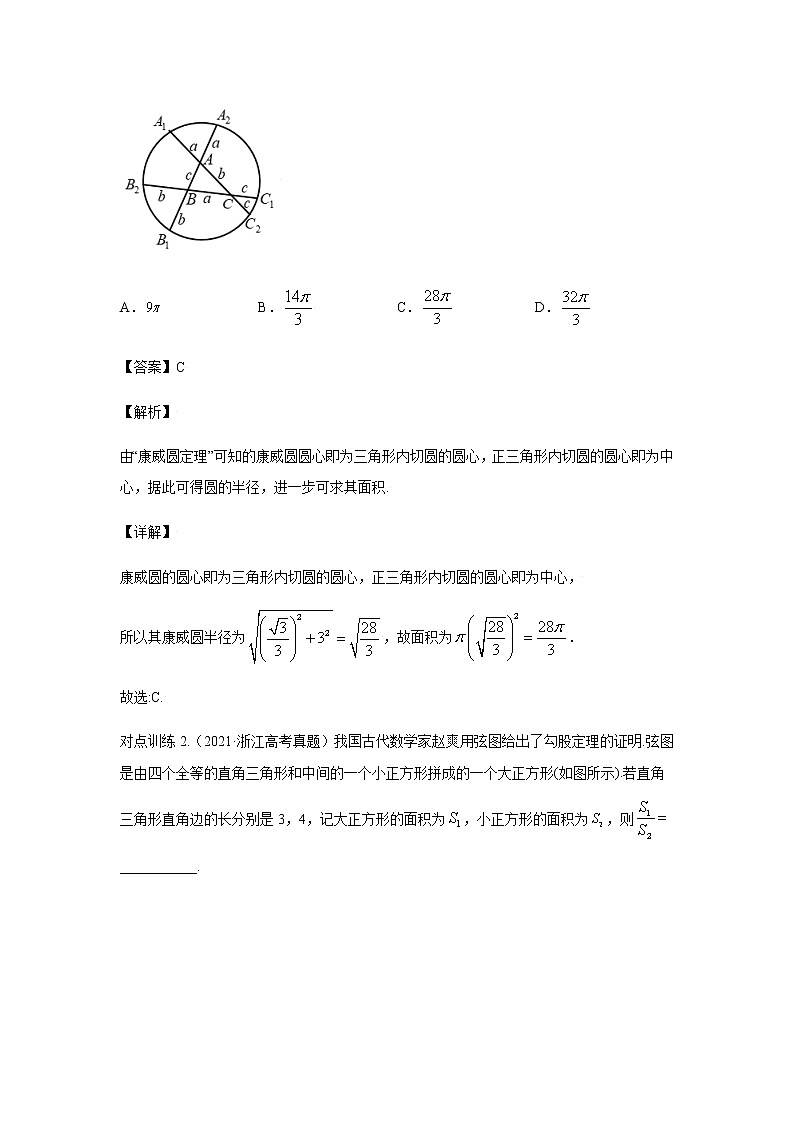 23解三角形应用 高考数学高频考点题型含解析03