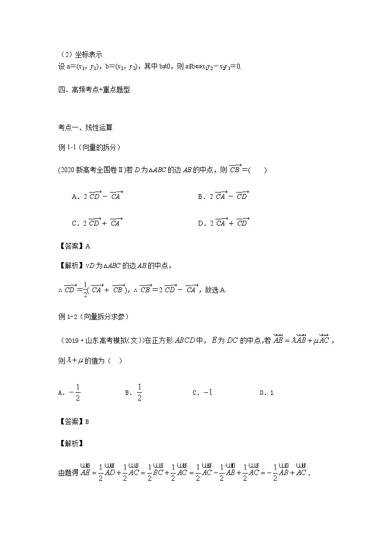 24平面向量的线性运算与坐标运算 高考数学高频考点题型含解析第3页