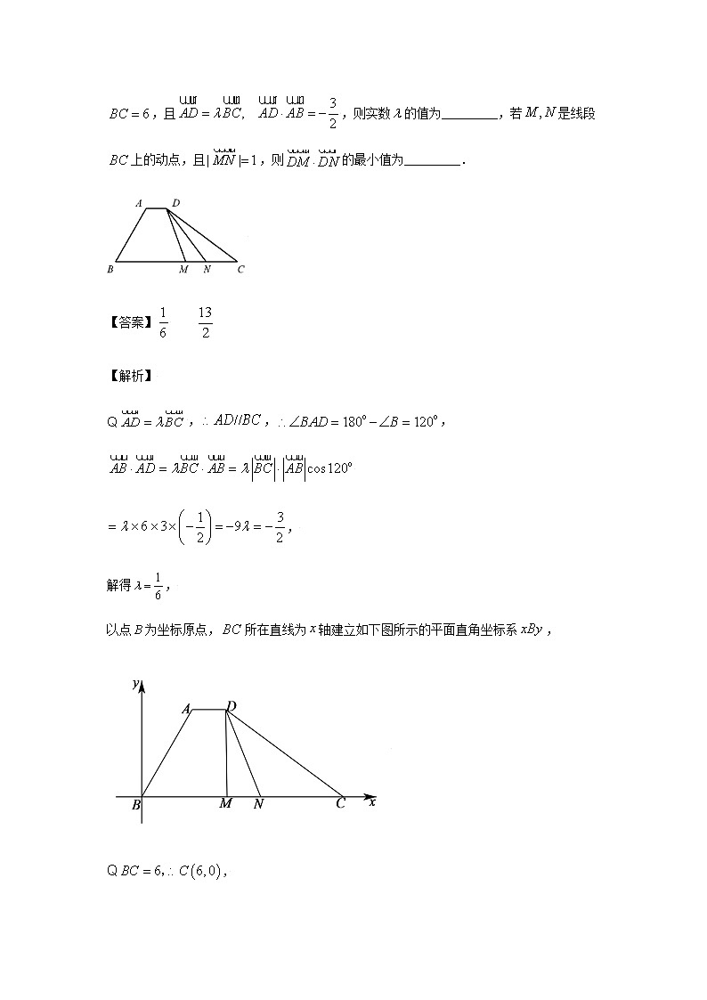 25平面向量数量积 高考数学高频考点题型含解析03