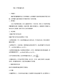 26平面向量应用 高考数学高频考点题型含解析