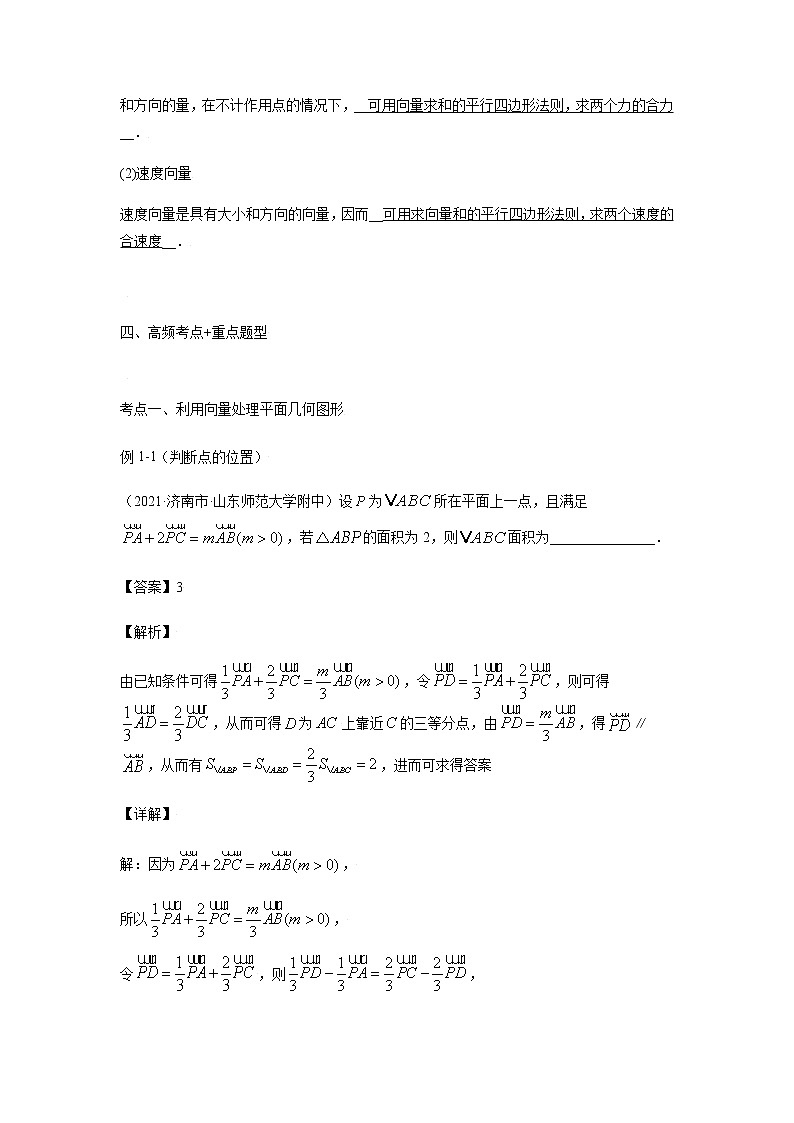 26平面向量应用 高考数学高频考点题型含解析第2页
