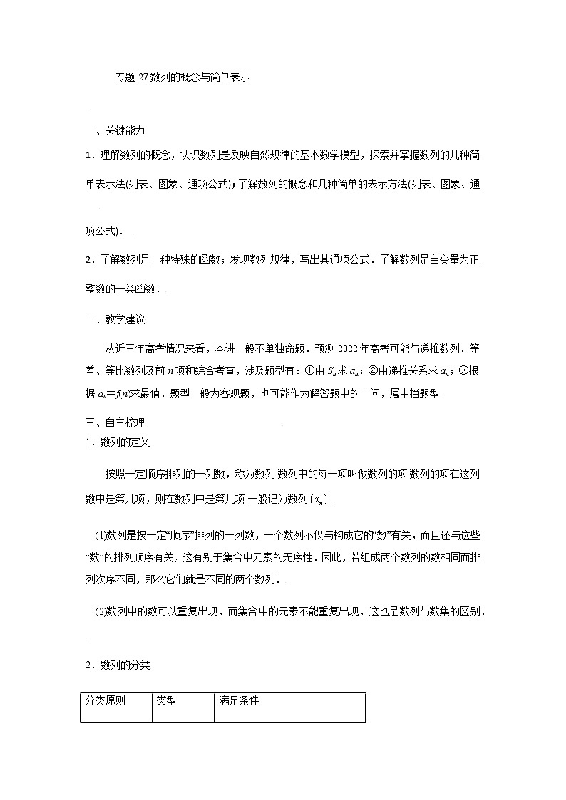 27数列的概念与简单表示 高考数学高频考点题型含解析01