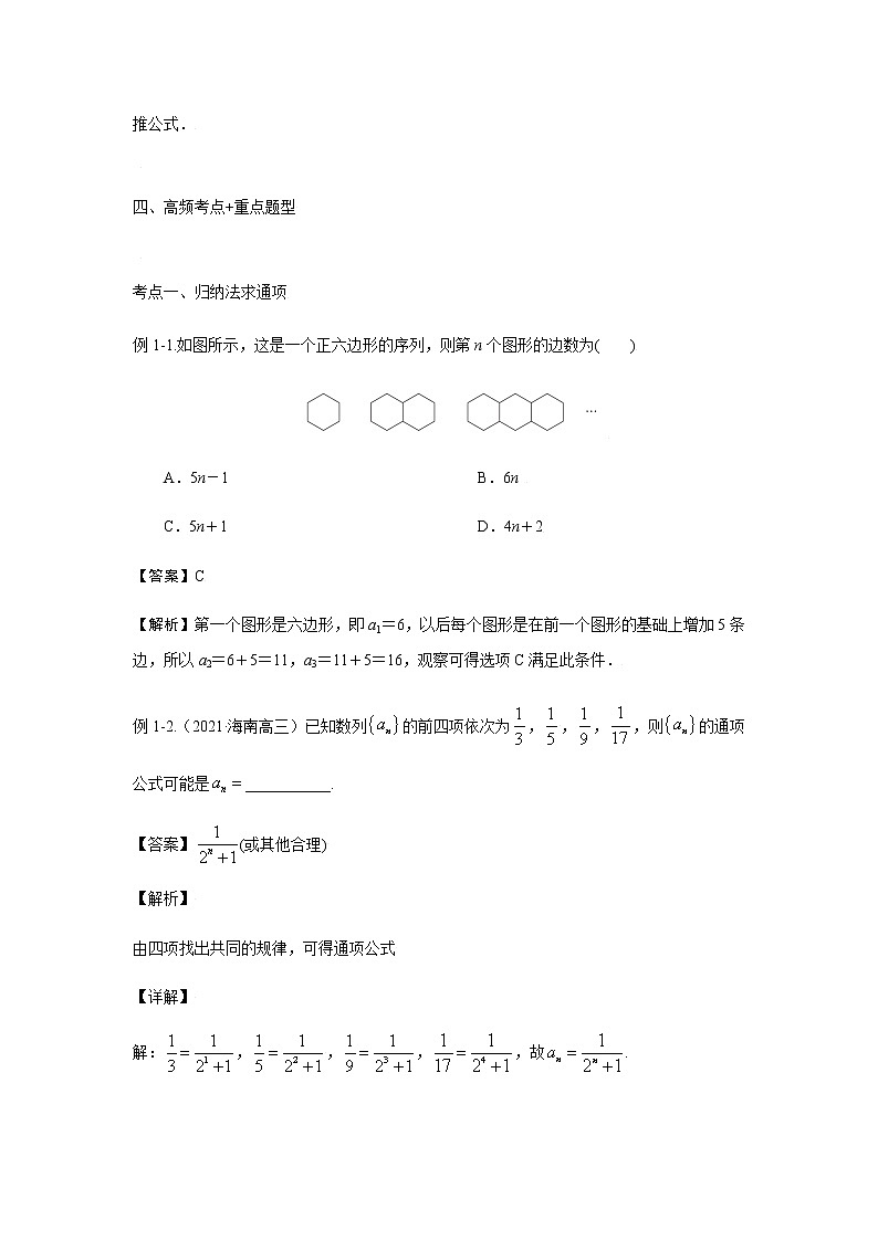 27数列的概念与简单表示 高考数学高频考点题型含解析03