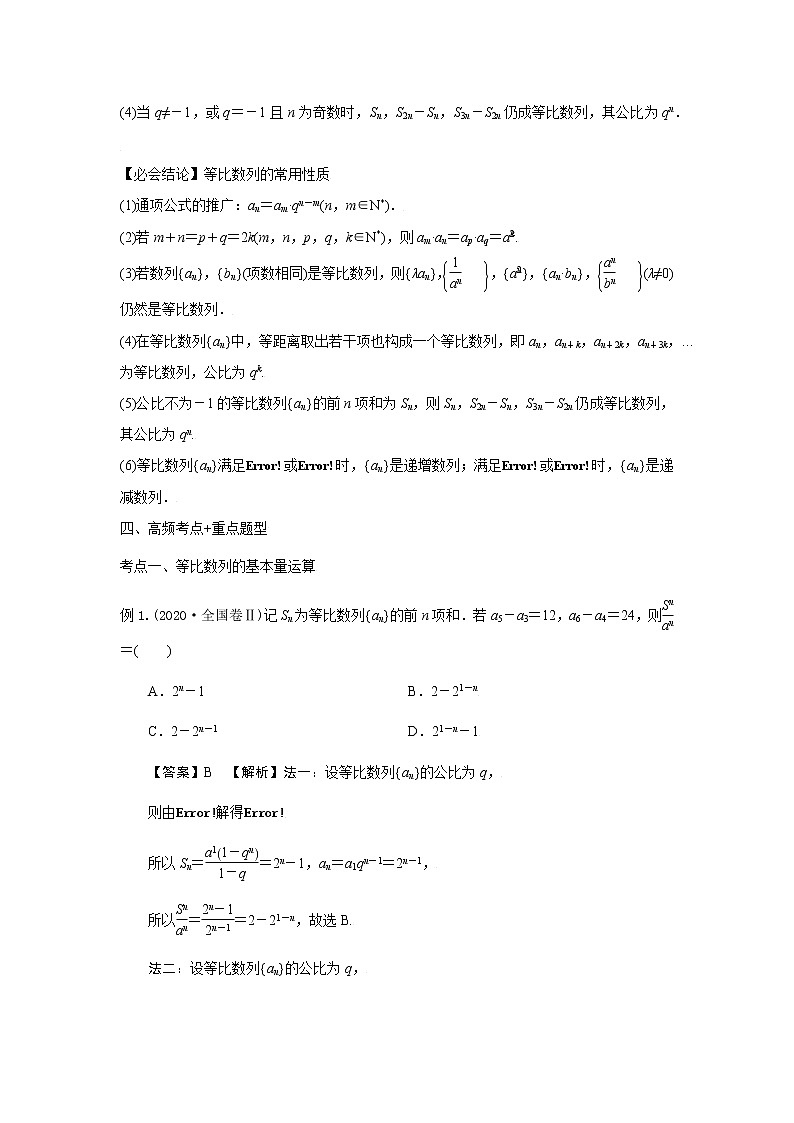 29等比数列通项与前n项和 高考数学高频考点题型含解析第2页