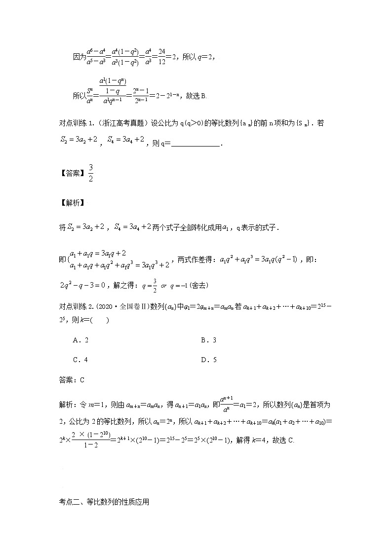 29等比数列通项与前n项和 高考数学高频考点题型含解析第3页