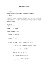 30由递推公式求数列通项 高考数学高频考点题型含解析