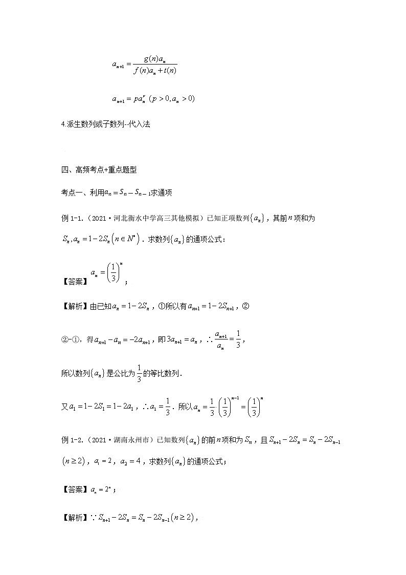 30由递推公式求数列通项 高考数学高频考点题型含解析第2页