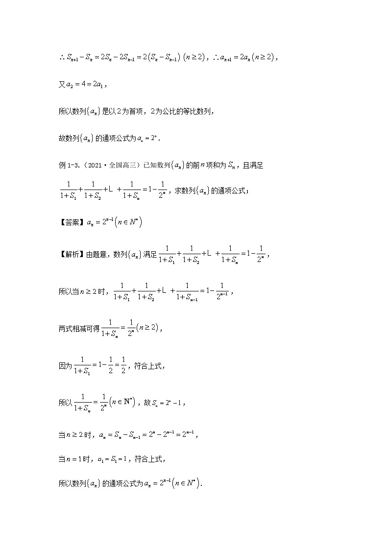 30由递推公式求数列通项 高考数学高频考点题型含解析第3页