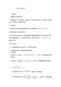 31数列求和 高考数学高频考点题型含解析