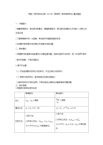32数列综合应用 高考数学高频考点题型含解析