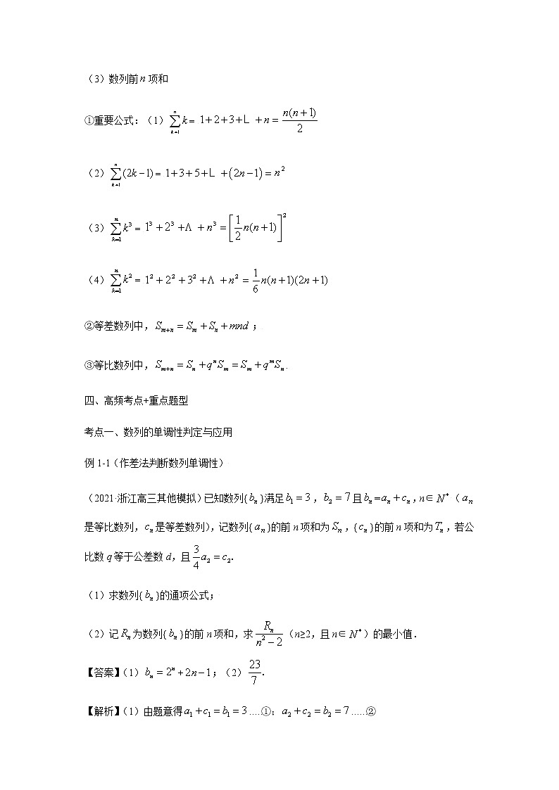 32数列综合应用 高考数学高频考点题型含解析第3页