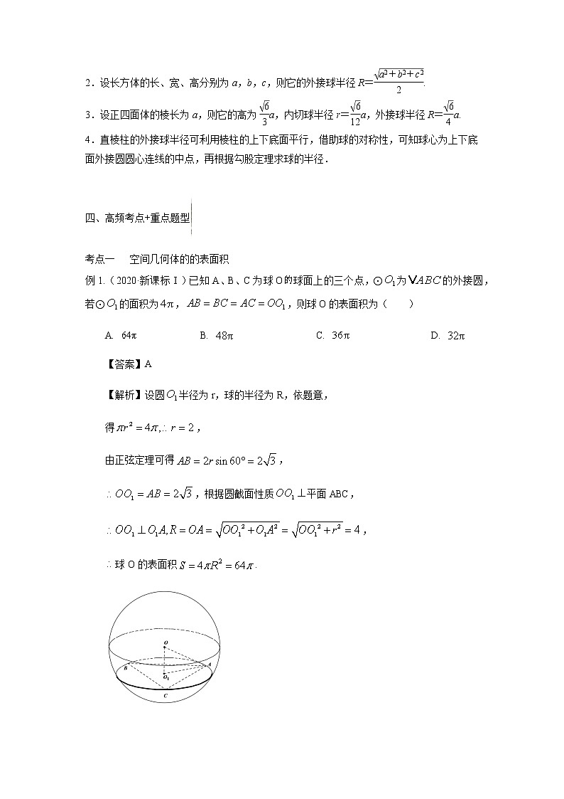 33空间几何体的表面积与体积 高考数学高频考点题型含解析第2页