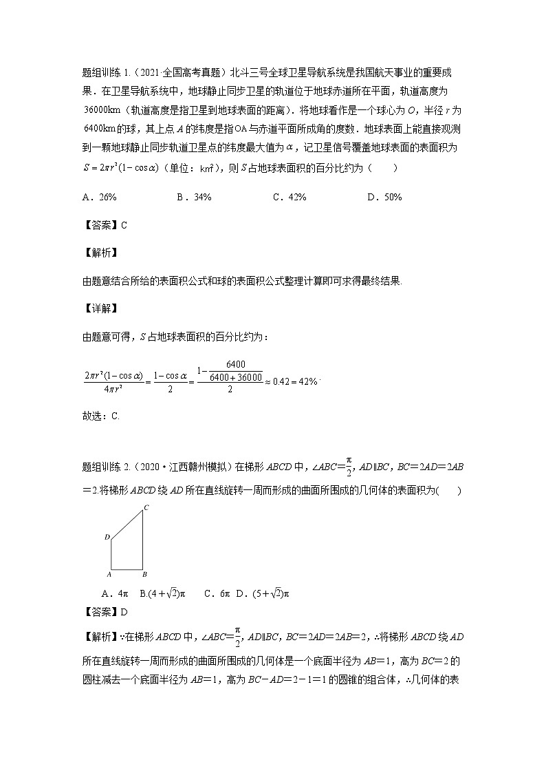 33空间几何体的表面积与体积 高考数学高频考点题型含解析第3页