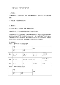 34直线、平面平行的判定与性质 高考数学高频考点题型含解析