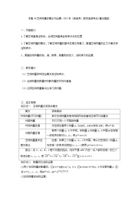 36空间向量的概念与运算 高考数学高频考点题型含解析