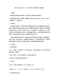 38直线与方程 高考数学高频考点题型含解析