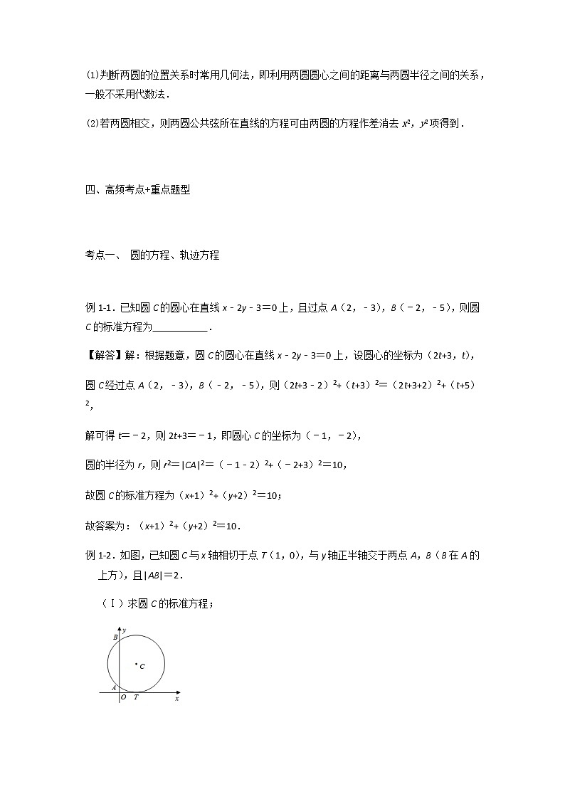 39圆与方程 高考数学高频考点题型含解析第3页