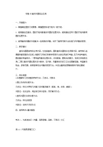 40直线与圆综合应用 高考数学高频考点题型含解析