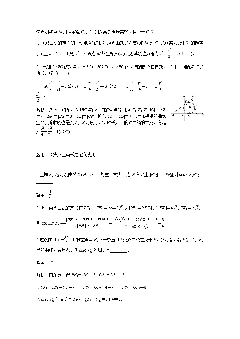42双曲线 高考数学高频考点题型含解析第3页