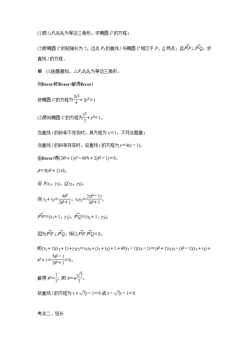 44圆锥曲线综合应用 高考数学高频考点题型含解析第3页