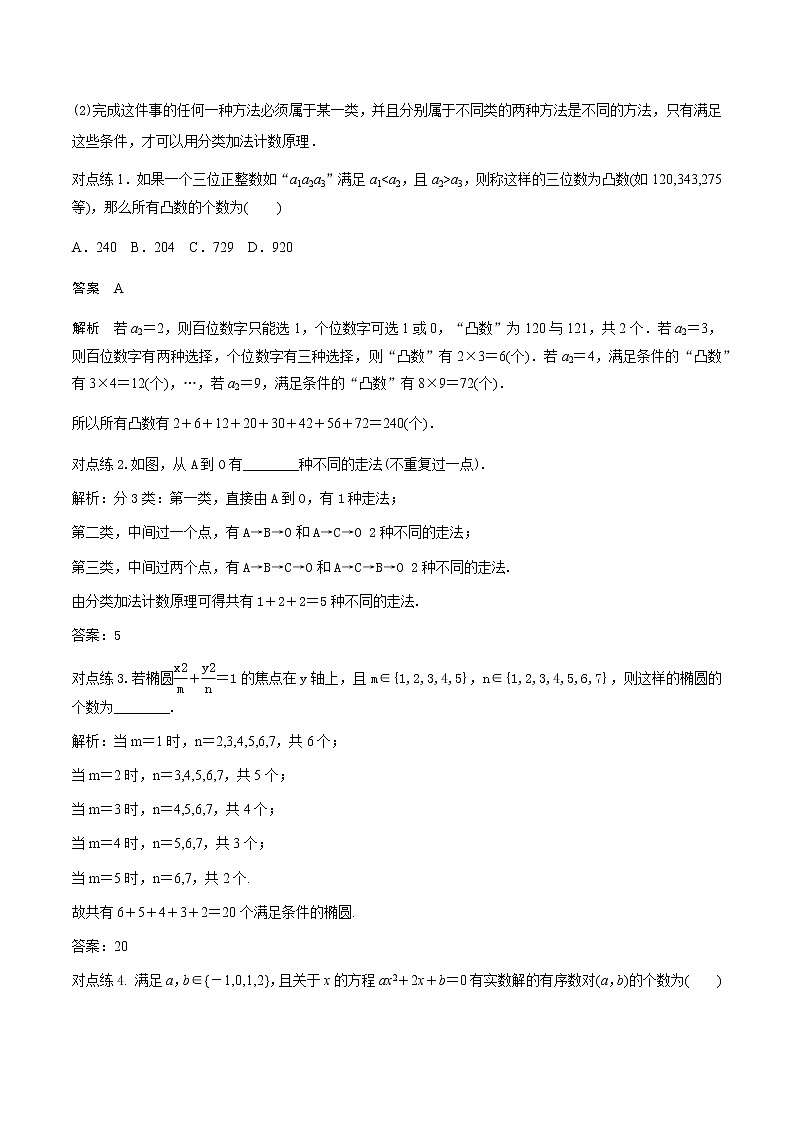 45两个计数原理 高考数学高频考点题型含解析第3页