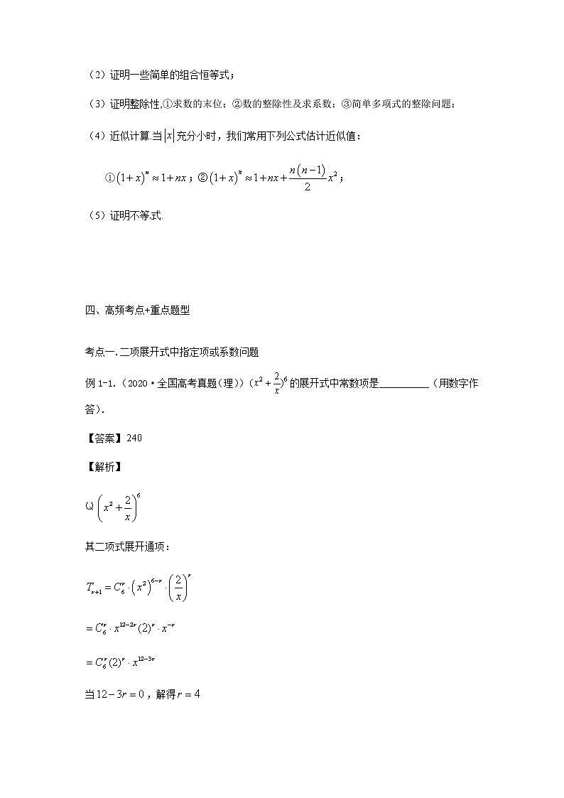 47二项式定理 高考数学高频考点题型含解析03