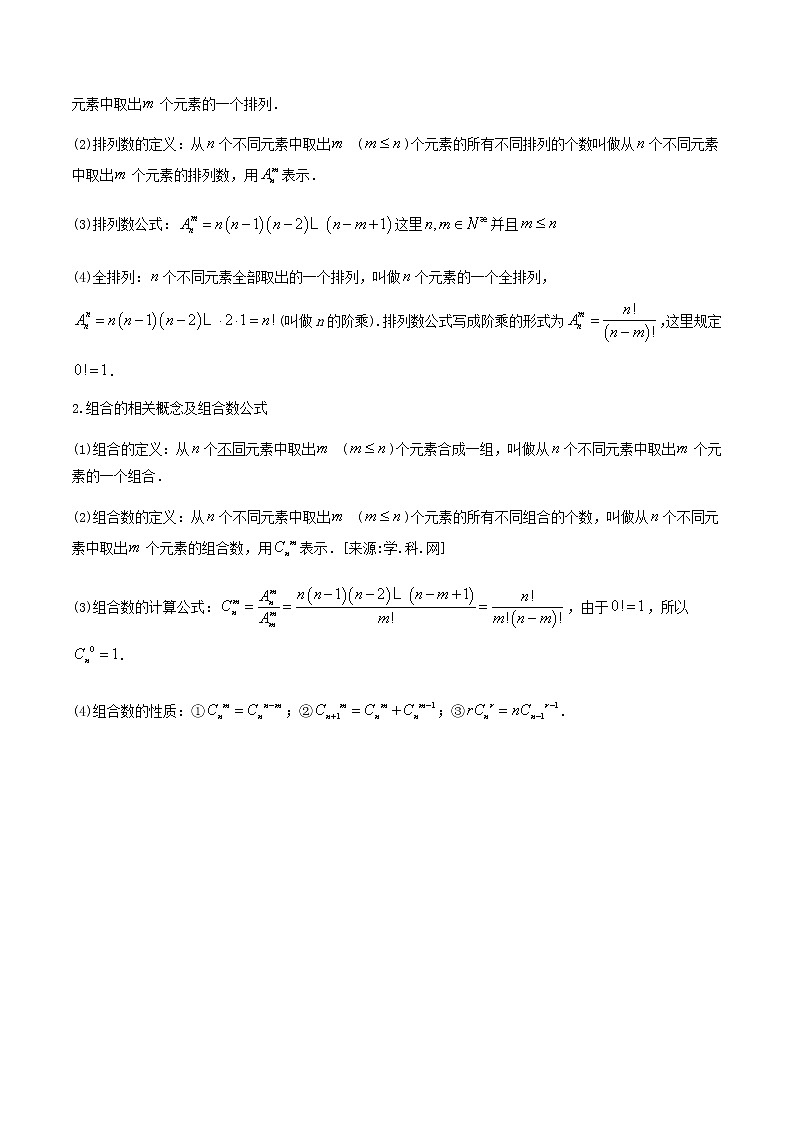 46排列与组合 高考数学高频考点题型含解析第2页